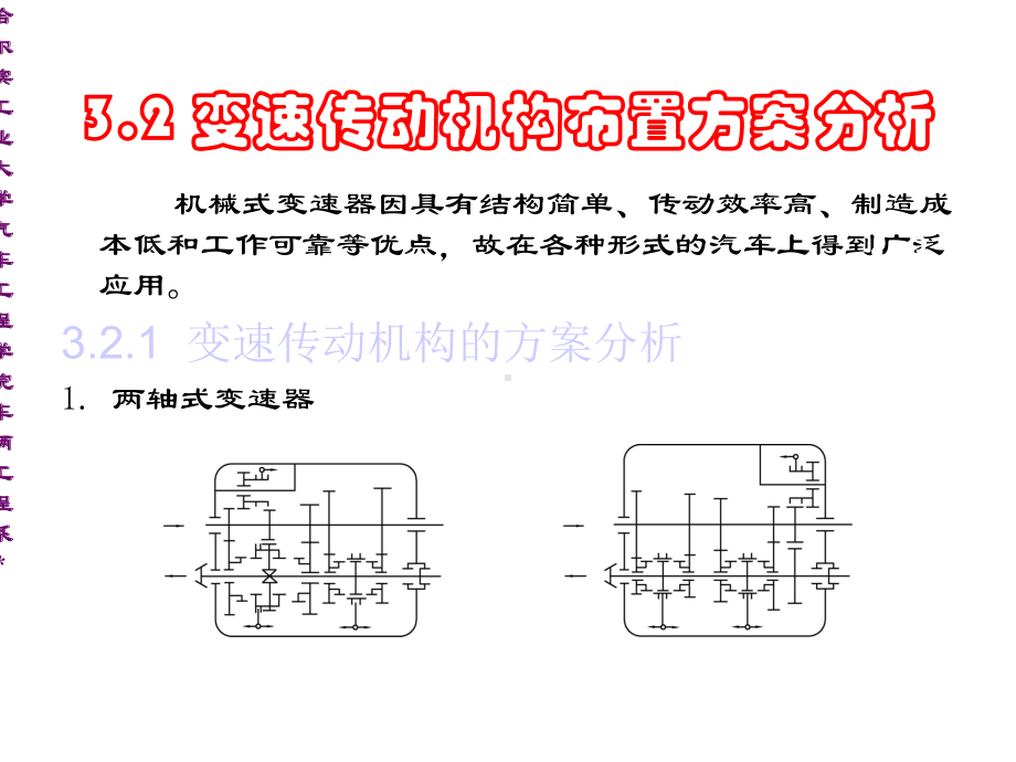 汽车设计第三章机械式变速器设计课件.ppt_第3页