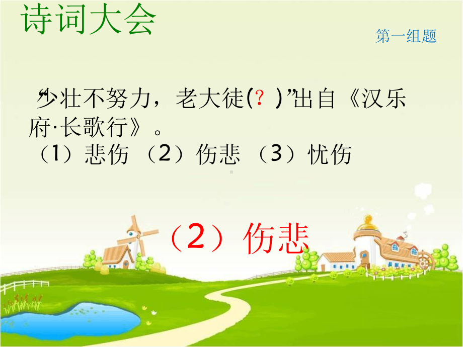 班级诗词大会汇编课件.ppt_第3页