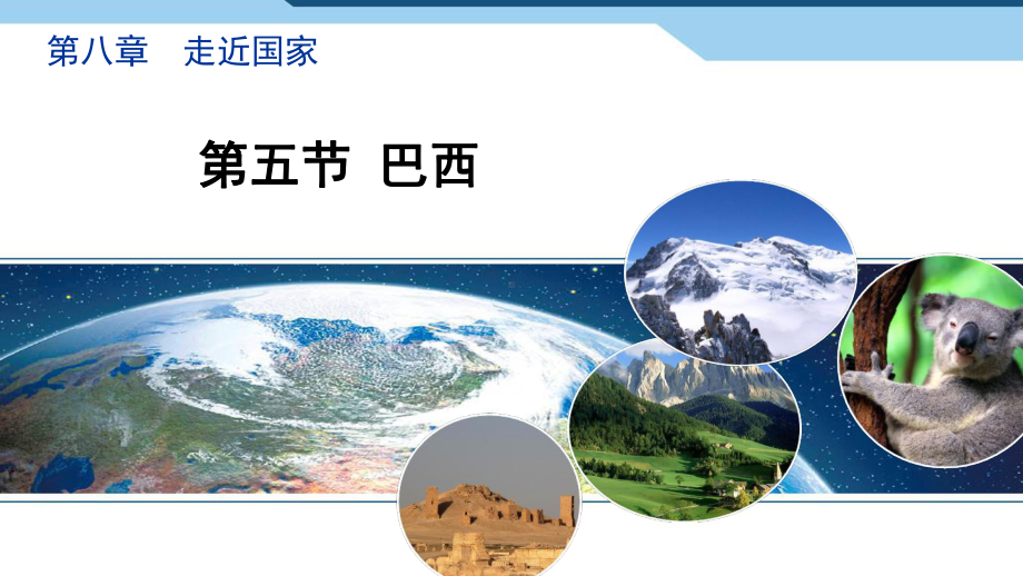 湘教版七年级下册86巴西课件(31张).ppt_第2页