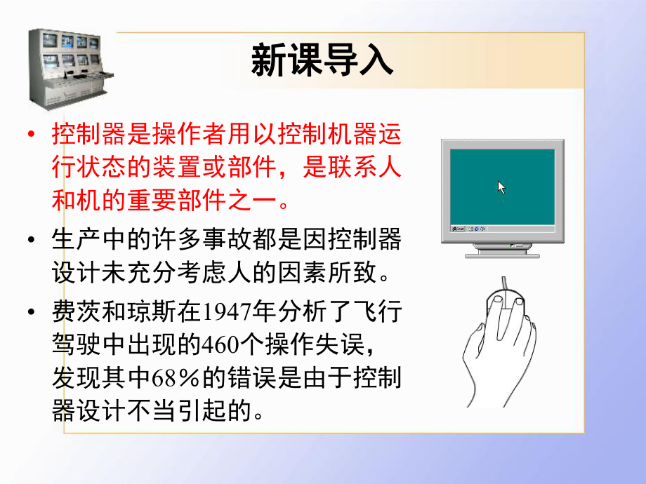 人机系统安全设计.ppt_第2页