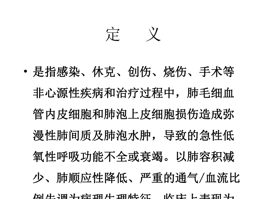 急性肺损伤机制及其保护的研究.pptx_第2页