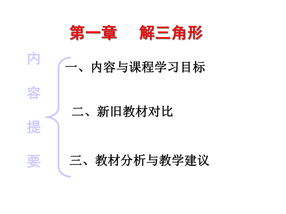 高中数学必修5(人教版)教材分析与教学建议课件.ppt_第3页