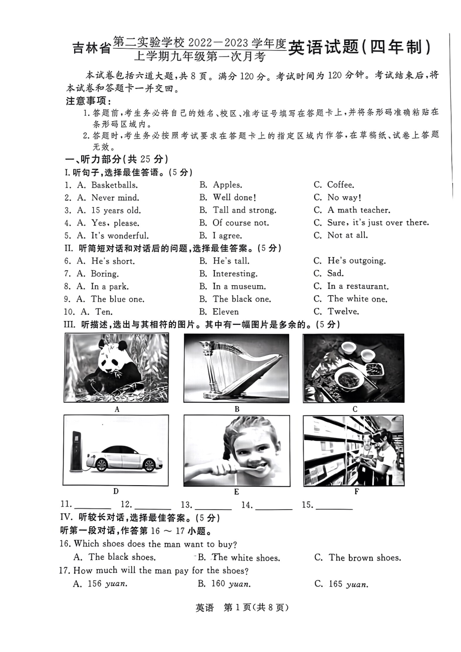 吉林省第二实验 2022-2023学年九年级上学期第一次月考英语试题（四年制）.pdf_第1页