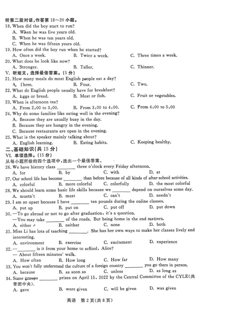 吉林省第二实验 2022-2023学年九年级上学期第一次月考英语试题（四年制）.pdf_第2页