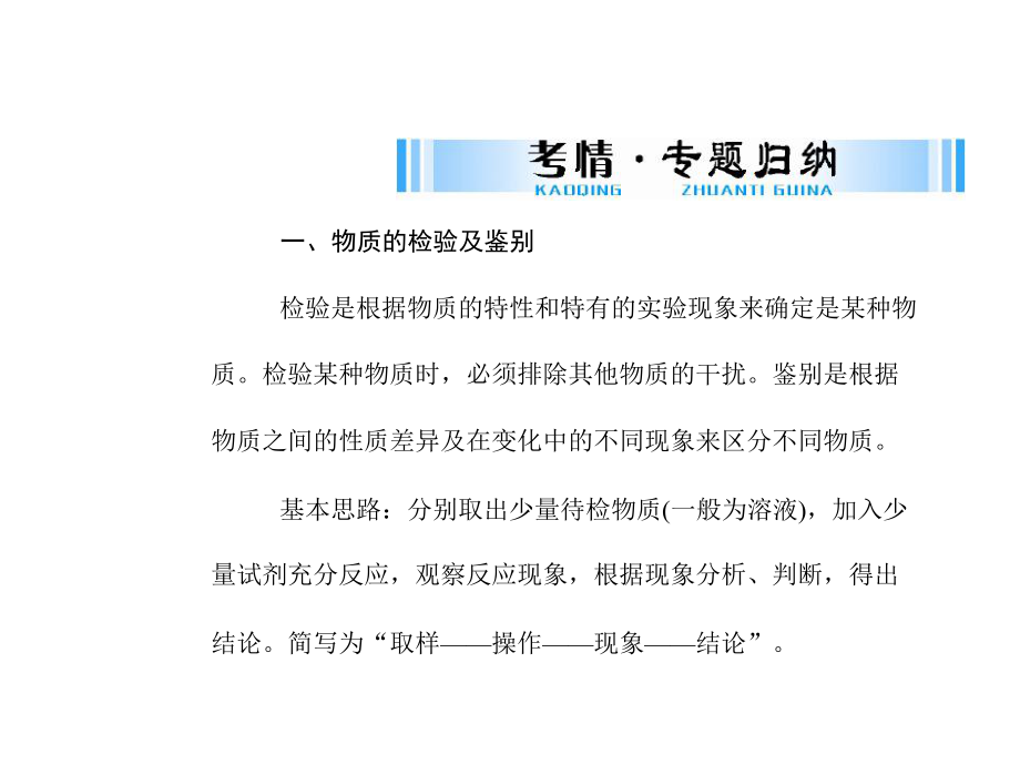 中考化学第二部分中考专题提升专题一物质的检验鉴别与分离除杂课件.ppt_第2页