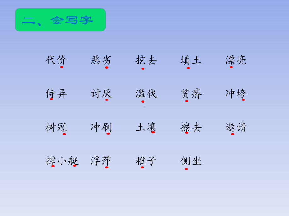 小学语文苏教版四年级下册知识清单课件第六单元.pptx_第3页