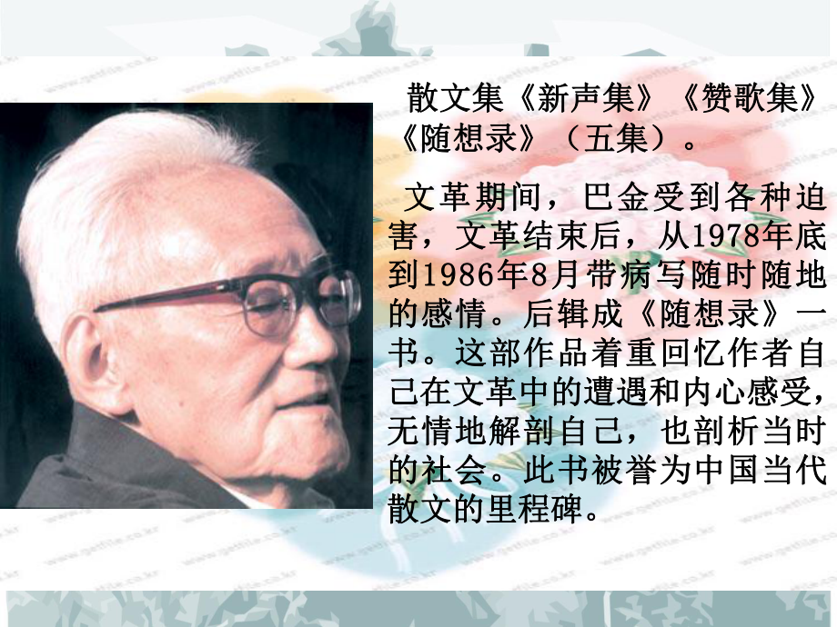 小狗包弟课件.ppt_第3页