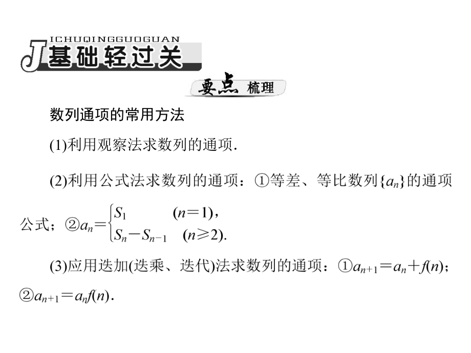 第讲利用几类经典的递推关系式求通项公式精选课件.ppt_第2页