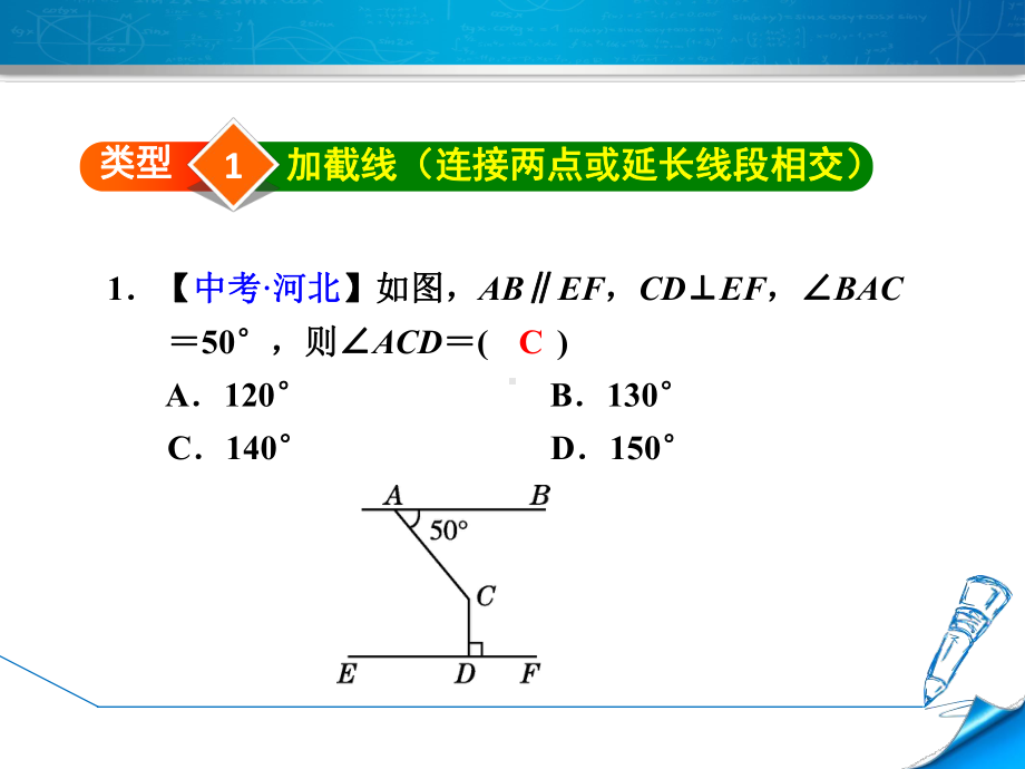 （北师大版）初一数学下册《专训1-应用平行线的判定和性质的几种常用作辅助线的方法》训练课件.ppt_第3页