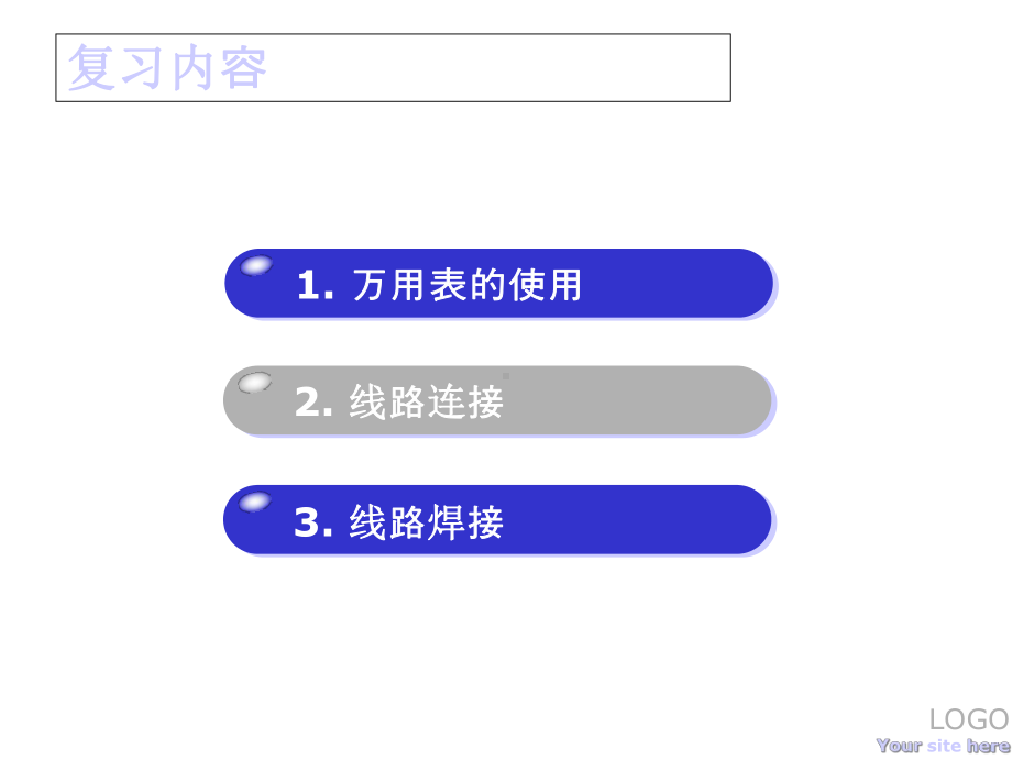 中职教学课件汽车电工电子技术基础前面两第一章节复习.ppt_第2页