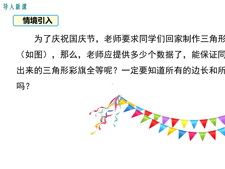 “边边边”-公开课课件.ppt_第3页