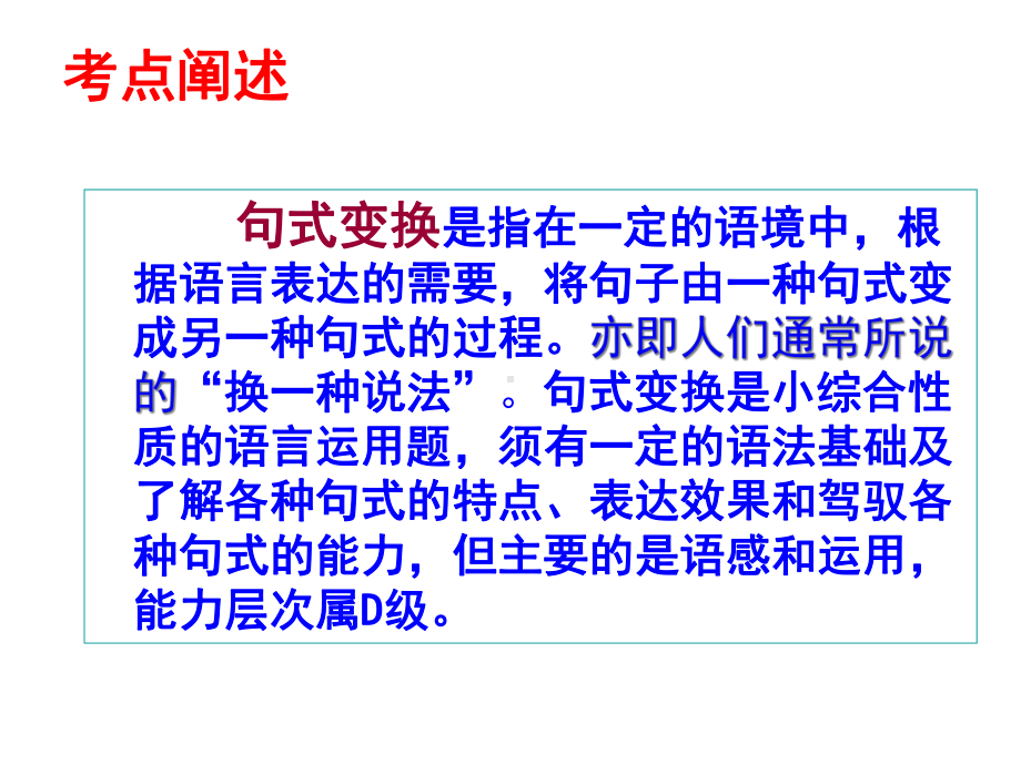 句式变换-实用课件.ppt_第3页