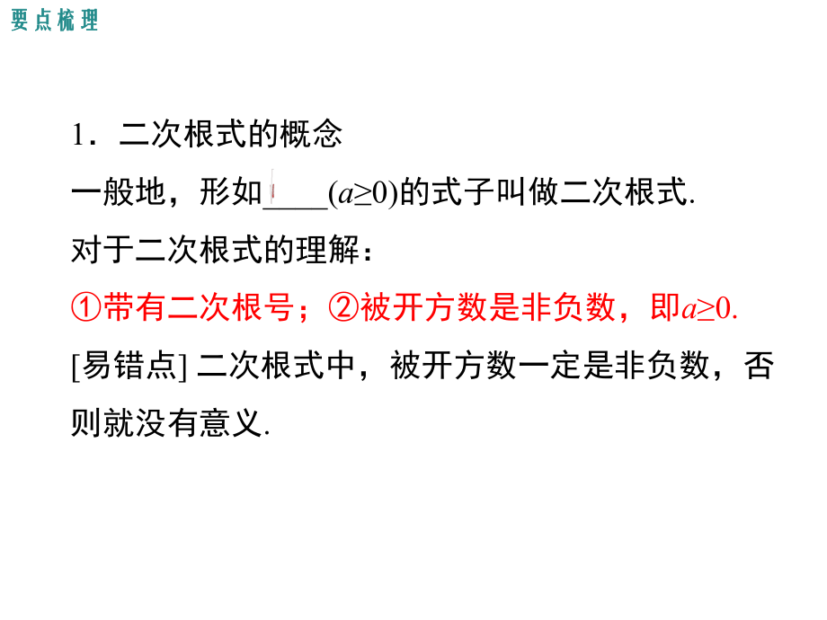 人教版八年级下册数学第十六章小结与复习课件-2.ppt_第2页