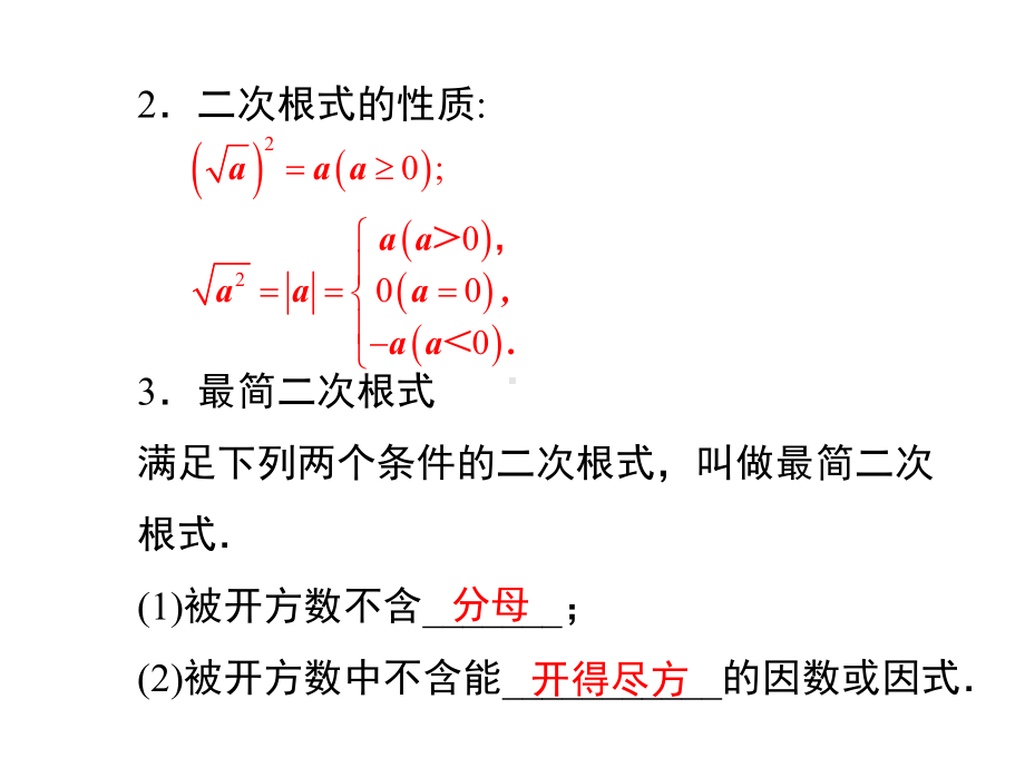 人教版八年级下册数学第十六章小结与复习课件-2.ppt_第3页