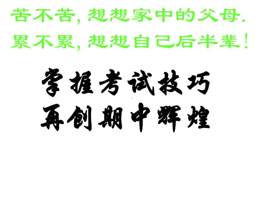 第一次联考总结表彰会共28张课件.ppt_第1页