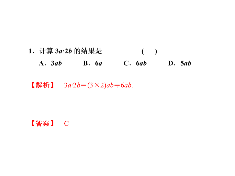 初中数学-整式.ppt_第2页