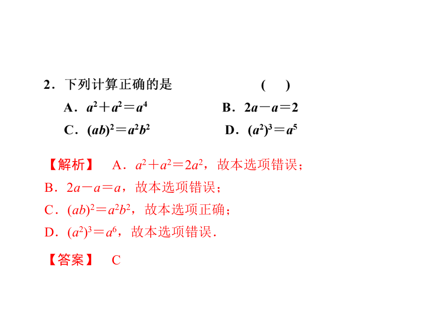 初中数学-整式.ppt_第3页