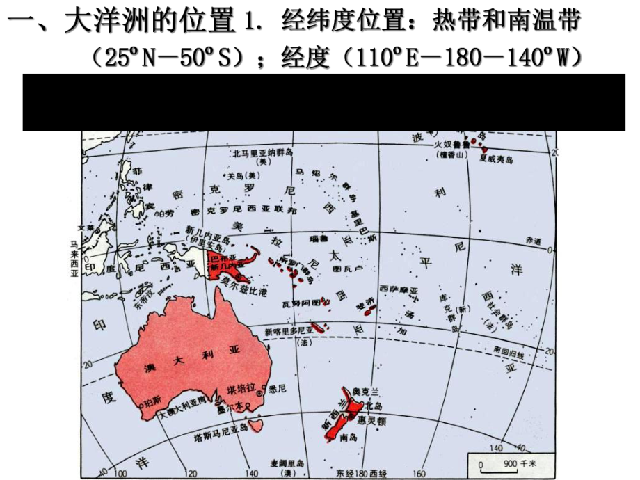 《大洋洲与澳大利亚》课件.ppt_第3页