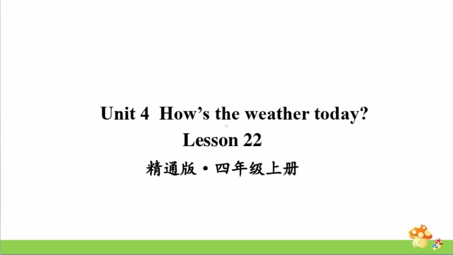 人教精通版四年级英语上Lesson22课件.ppt--（课件中不含音视频）_第1页