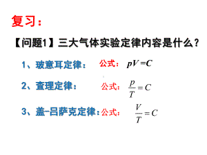 高中物理人教版理想气体状态方程课件.ppt