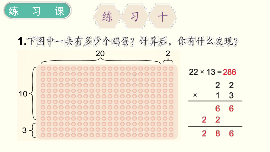 小学三年级下册数学第4单元 两位数乘两位数第4课时 练习课.ppt_第2页