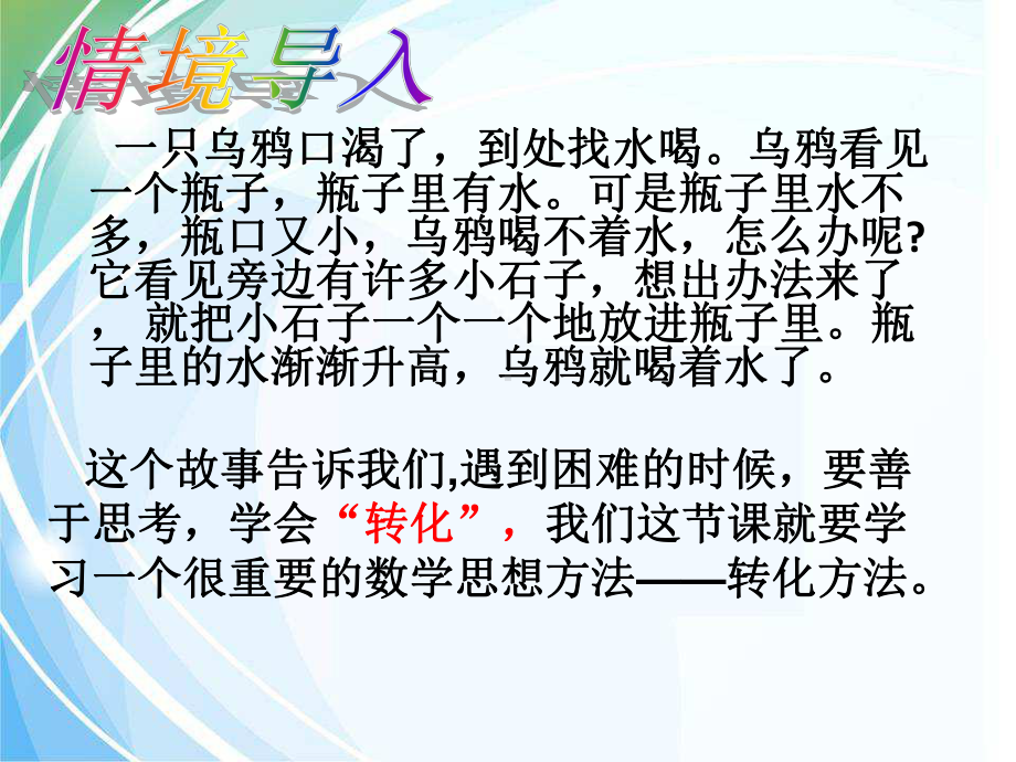 浙教版七年级下23解二元一次方程组课件3(共20张).ppt_第2页