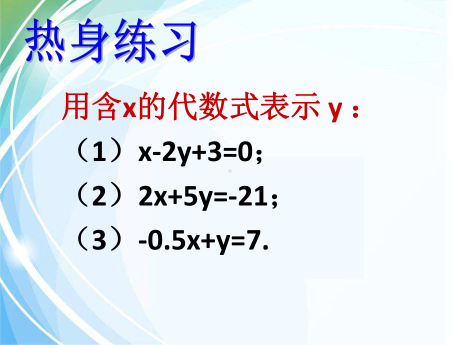 浙教版七年级下23解二元一次方程组课件3(共20张).ppt_第3页