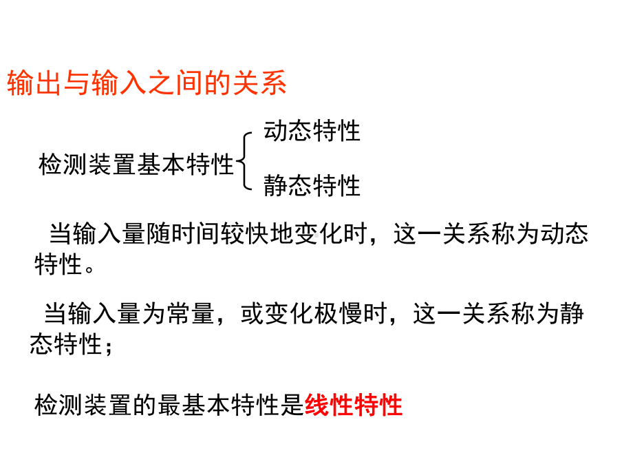 检测装置基本特性课件.ppt_第3页