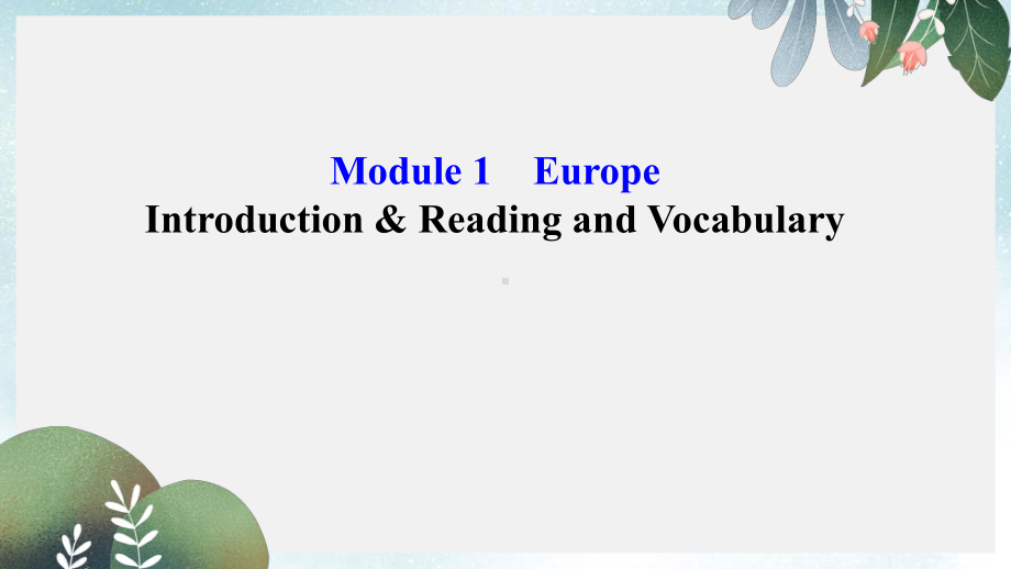 高中英语Module1EuropePeriod1IntroductionReadingandVocabulary文本研读课+精讲优练课型课件外研版必修3.pptx--（课件中不含音视频）--（课件中不含音视频）_第1页