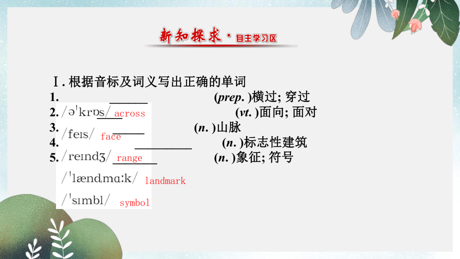 高中英语Module1EuropePeriod1IntroductionReadingandVocabulary文本研读课+精讲优练课型课件外研版必修3.pptx--（课件中不含音视频）--（课件中不含音视频）_第2页