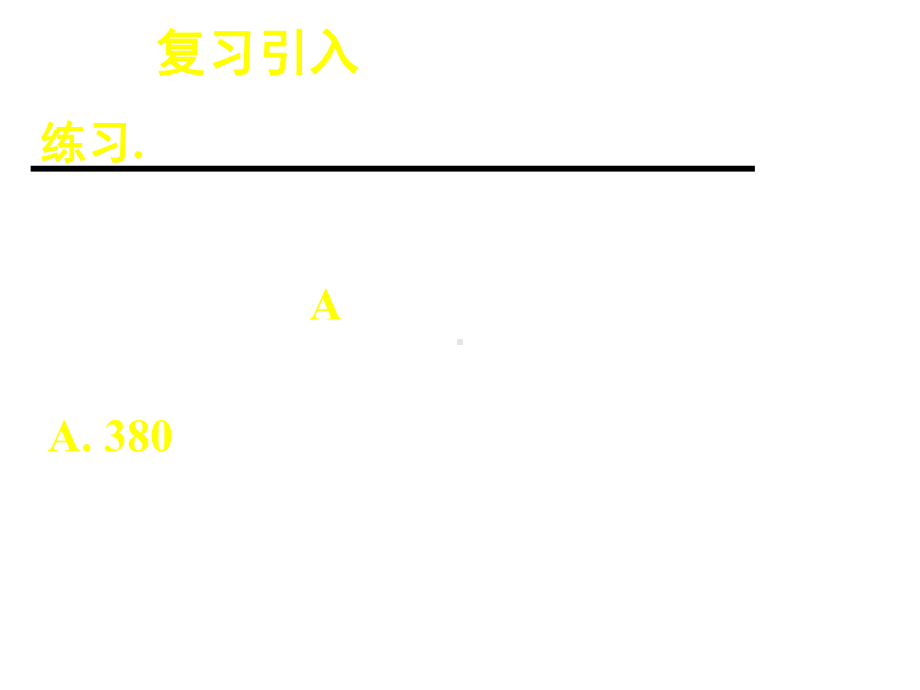 高中数学数列的概念与简单表示法(二)课件.pptx_第3页