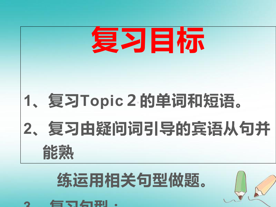 仁爱版英语八年级下册U8T2复习课件.ppt_第2页