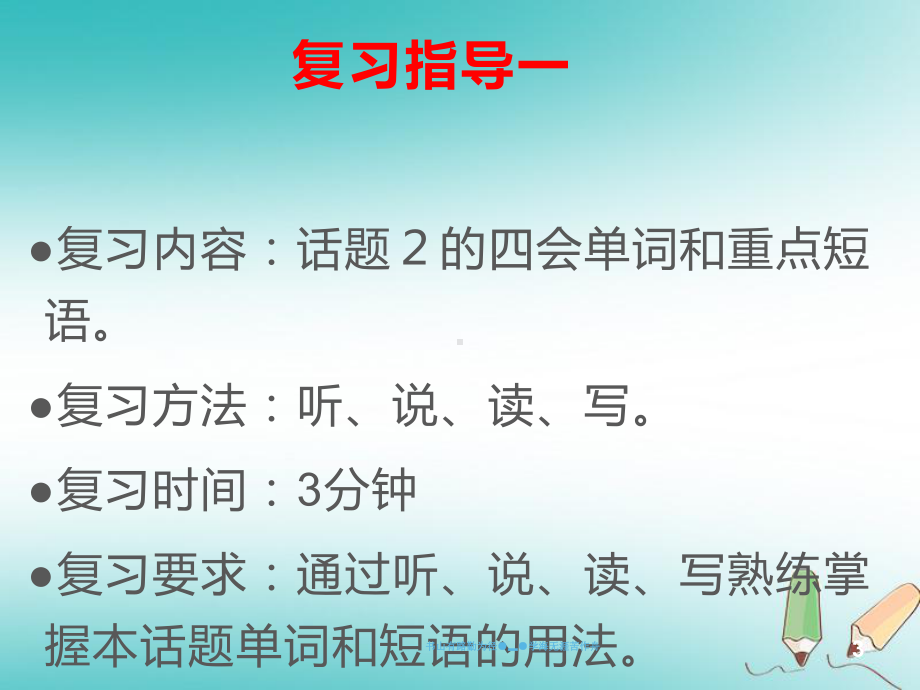 仁爱版英语八年级下册U8T2复习课件.ppt_第3页