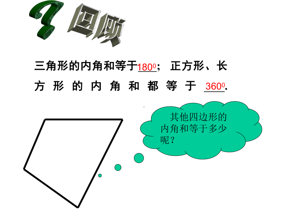 人教版八年级上册第十一章113多边形的内角和课件(共15张).ppt_第2页