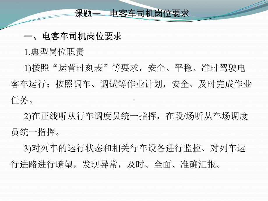 城市轨道交通通信与信号第3版课件项目8电客车车载信号及通信设备应用.pptx_第3页