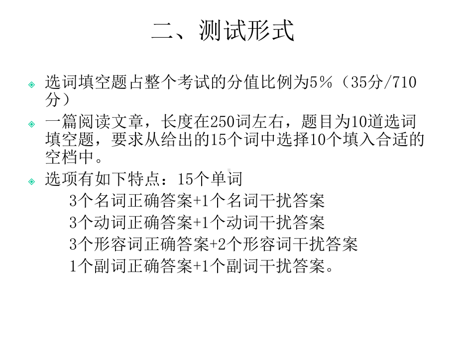 选词填空答题技巧课件.ppt_第3页