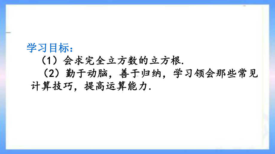 人教版数学七年级下册数学活动课件.ppt_第2页