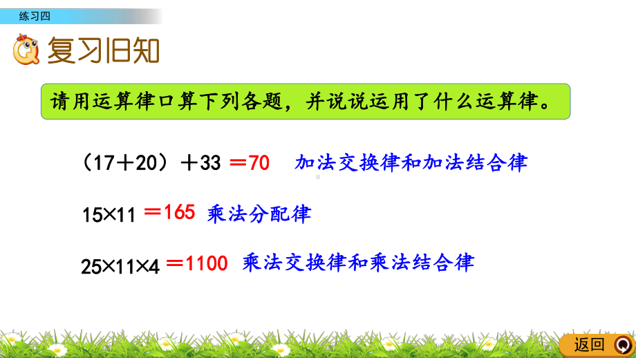 四年级上册数学课件48练习四(北师大版)(共21张).pptx_第2页