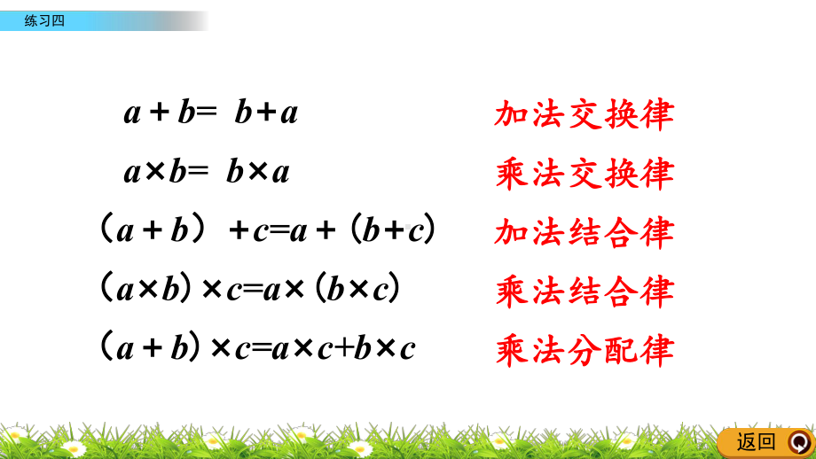 四年级上册数学课件48练习四(北师大版)(共21张).pptx_第3页