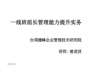 管理的生产管理→一线班组长管理能力提升课件.ppt