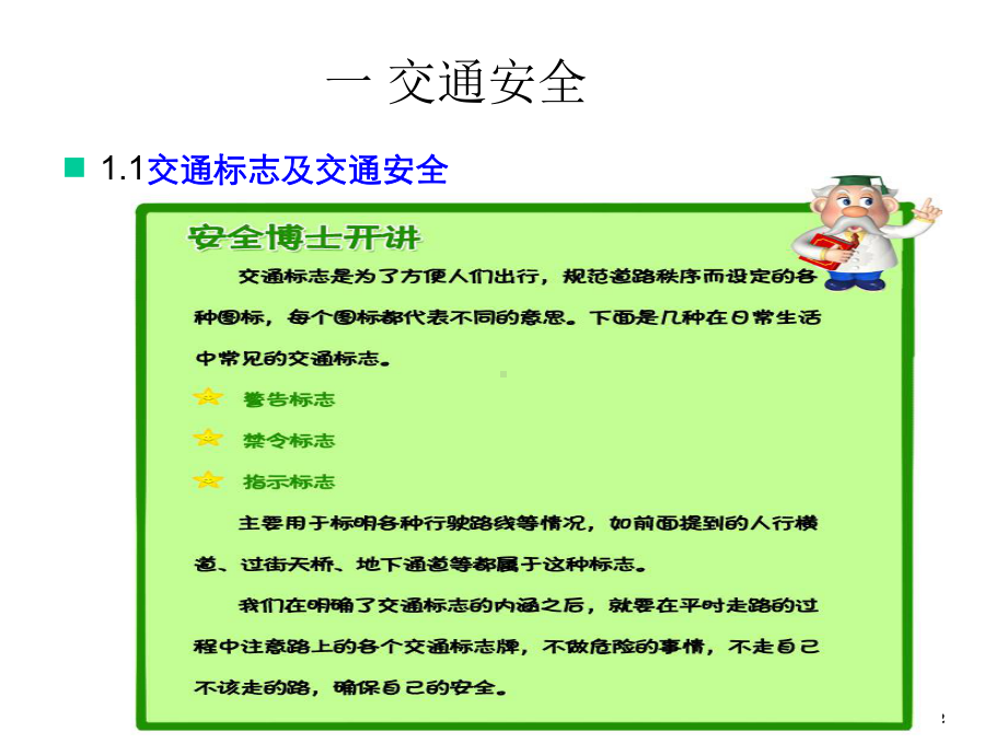 《关爱生命关注安全》-课件.ppt_第2页