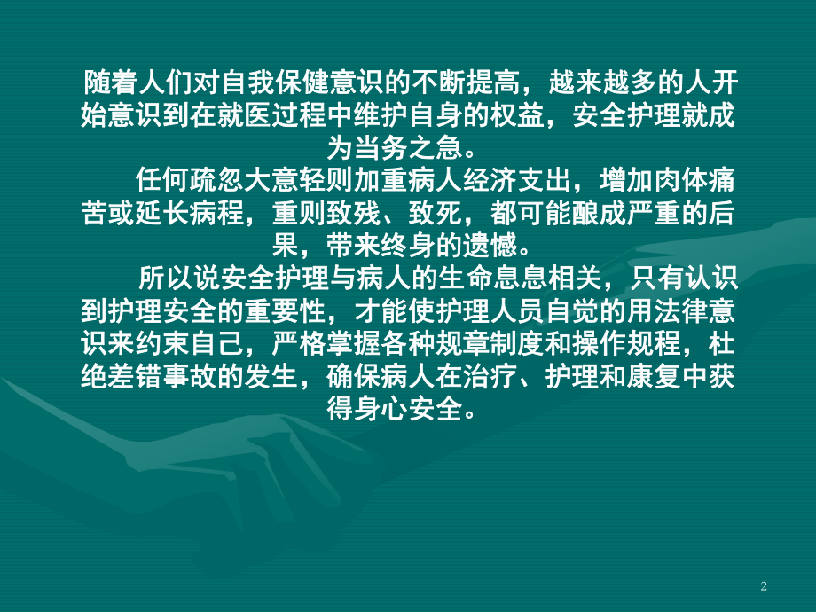 护理安全课件.ppt_第2页