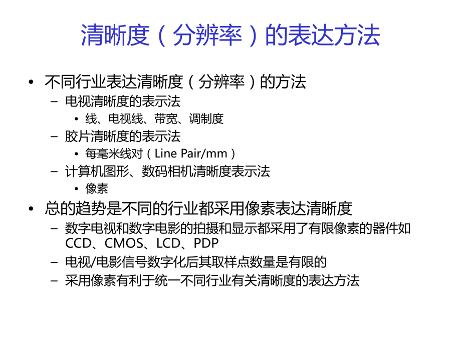 高清晰度电视技术简介幻灯片课件.ppt_第3页