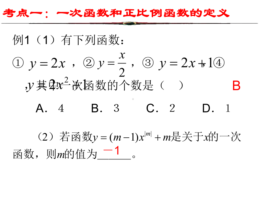 人教版八年级数学下册：19一次函数复习课件1(同名2239).pptx_第3页