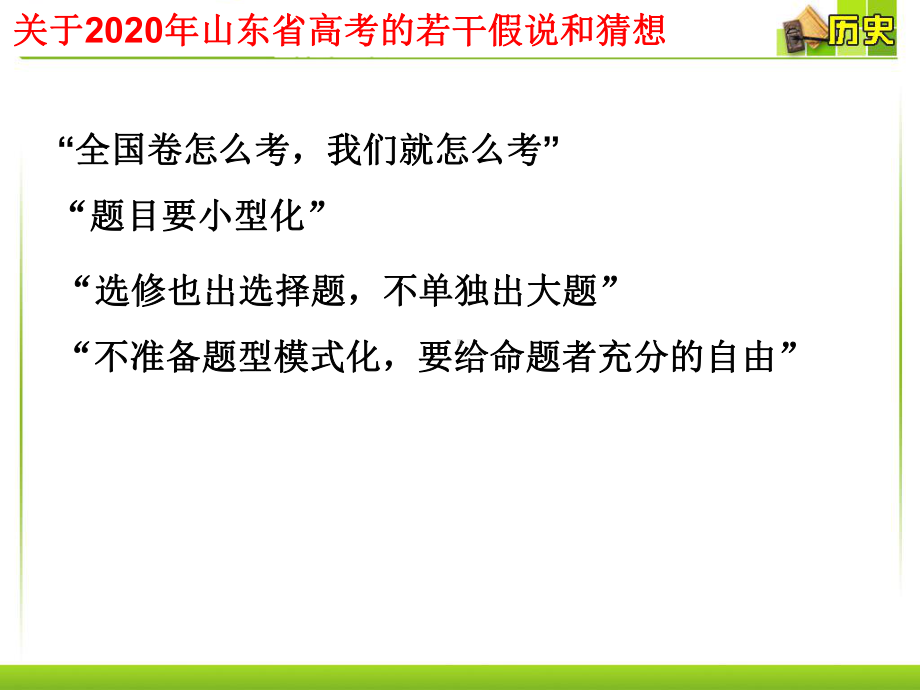 高中历史2020年高考备考研讨会课件.ppt_第3页