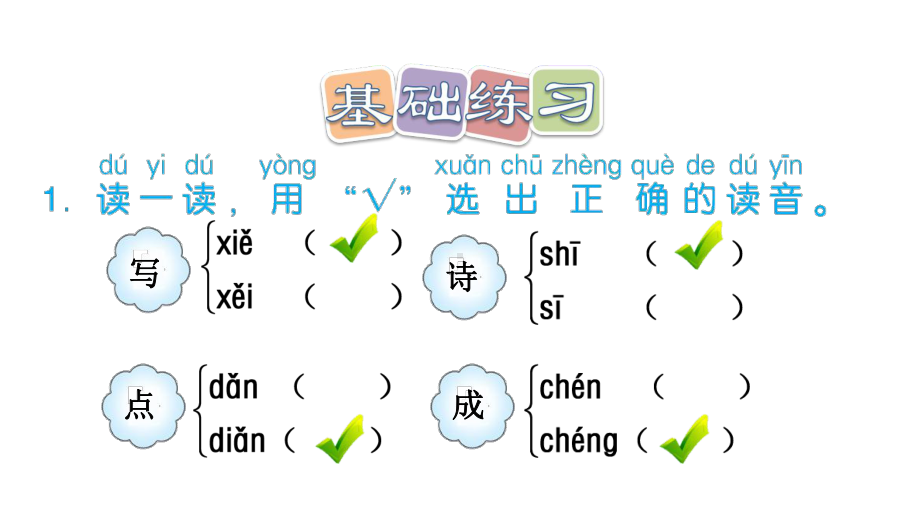 青蛙写诗作业练习部编一年级语文上册课件.pptx_第3页