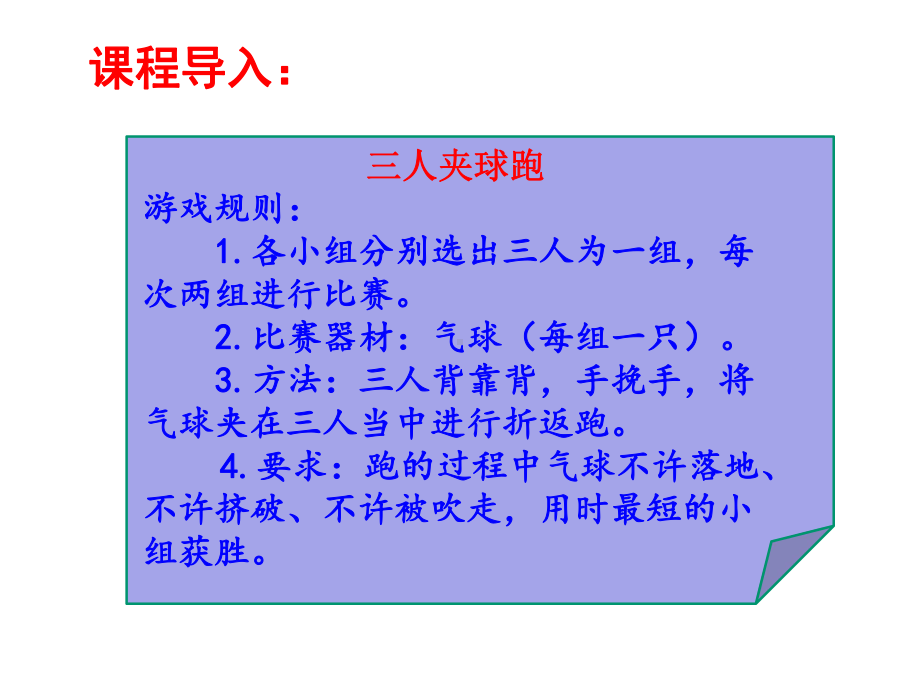 人教版(部编版)道德与法制三年级下册第四课《同学相伴》课件.pptx_第2页