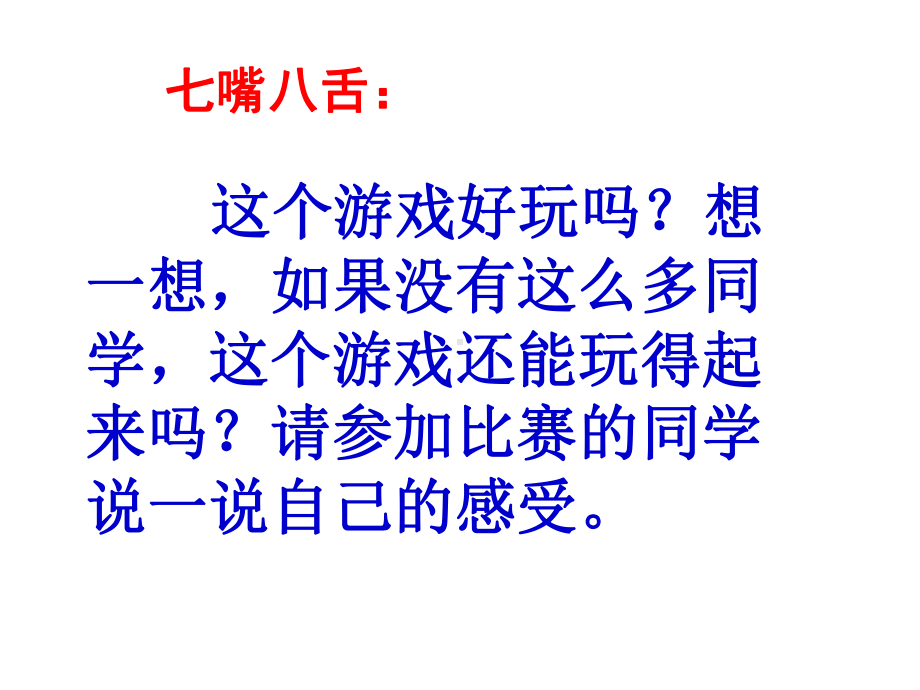 人教版(部编版)道德与法制三年级下册第四课《同学相伴》课件.pptx_第3页