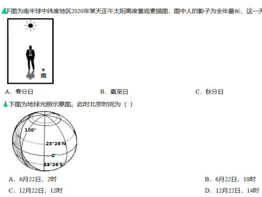 地理复习寒假选择性必修一(共50张PPT).ppt_第2页