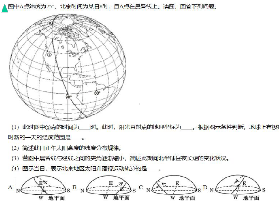 地理复习寒假选择性必修一(共50张PPT).ppt_第3页